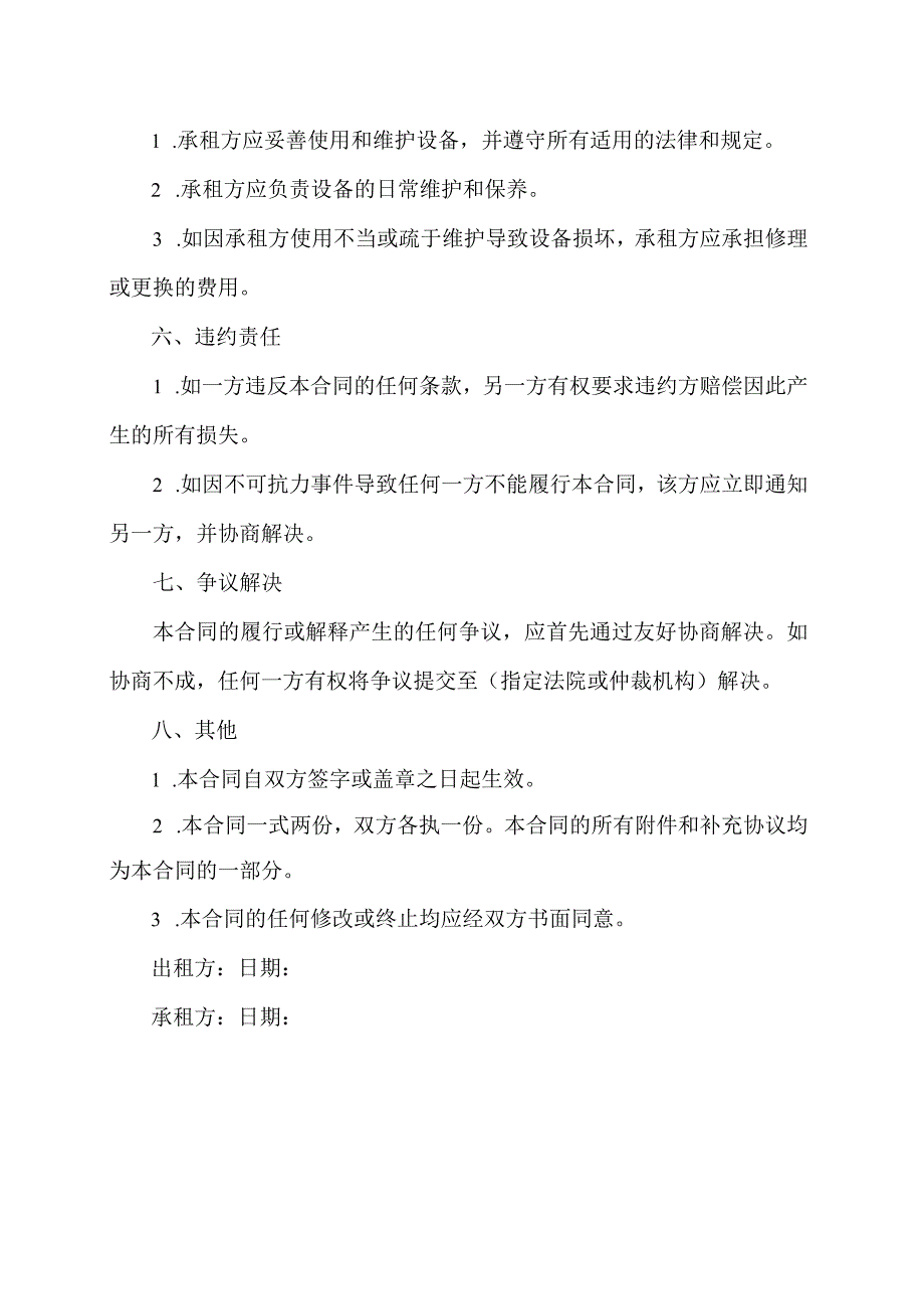 rto设备租赁合同模板.docx_第2页