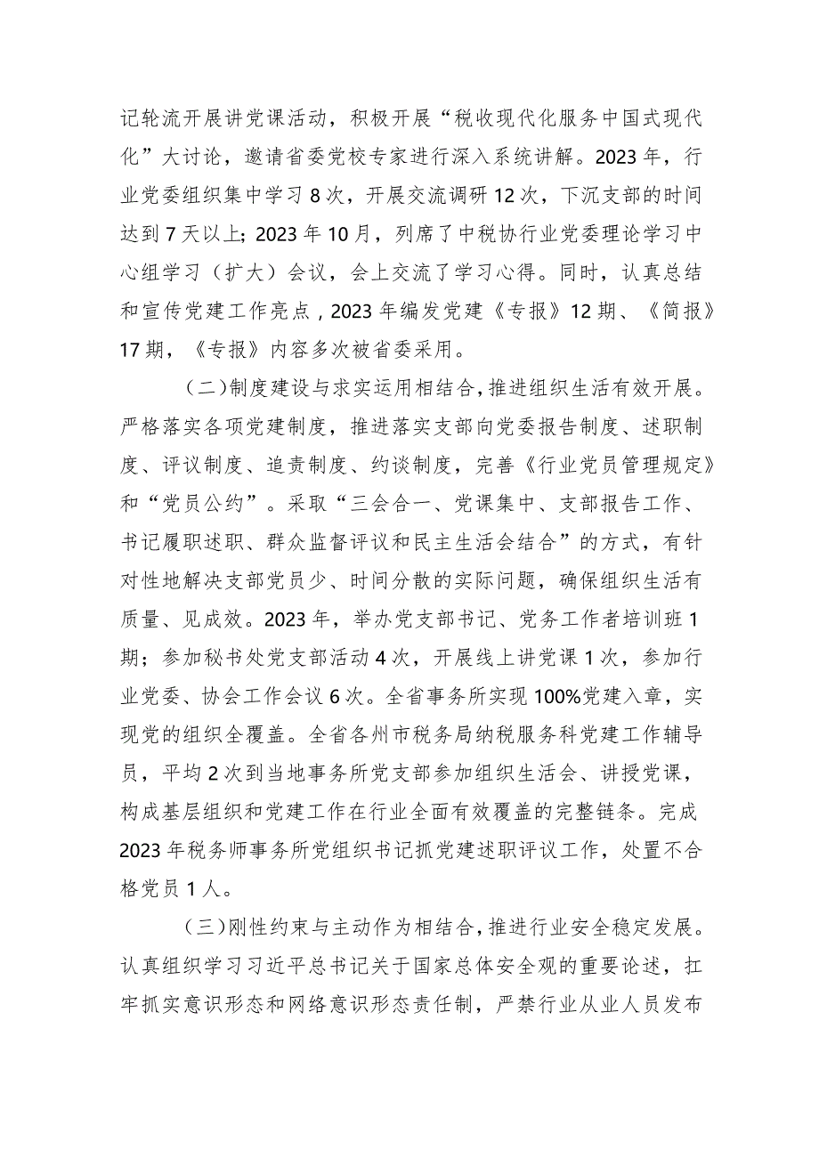 2023年度A省税务师行业党组织书记抓党建工作述职报告汇编.docx_第3页