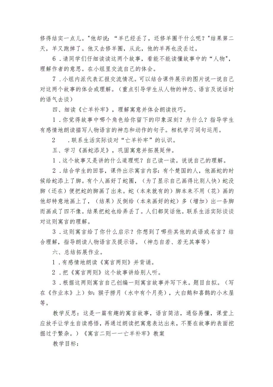 12寓言二则——亡羊补牢 公开课一等奖创新教学设计（ 3份打包）.docx_第2页