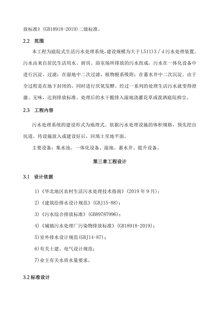 庭院式生活污水处理技术方案.docx_第2页