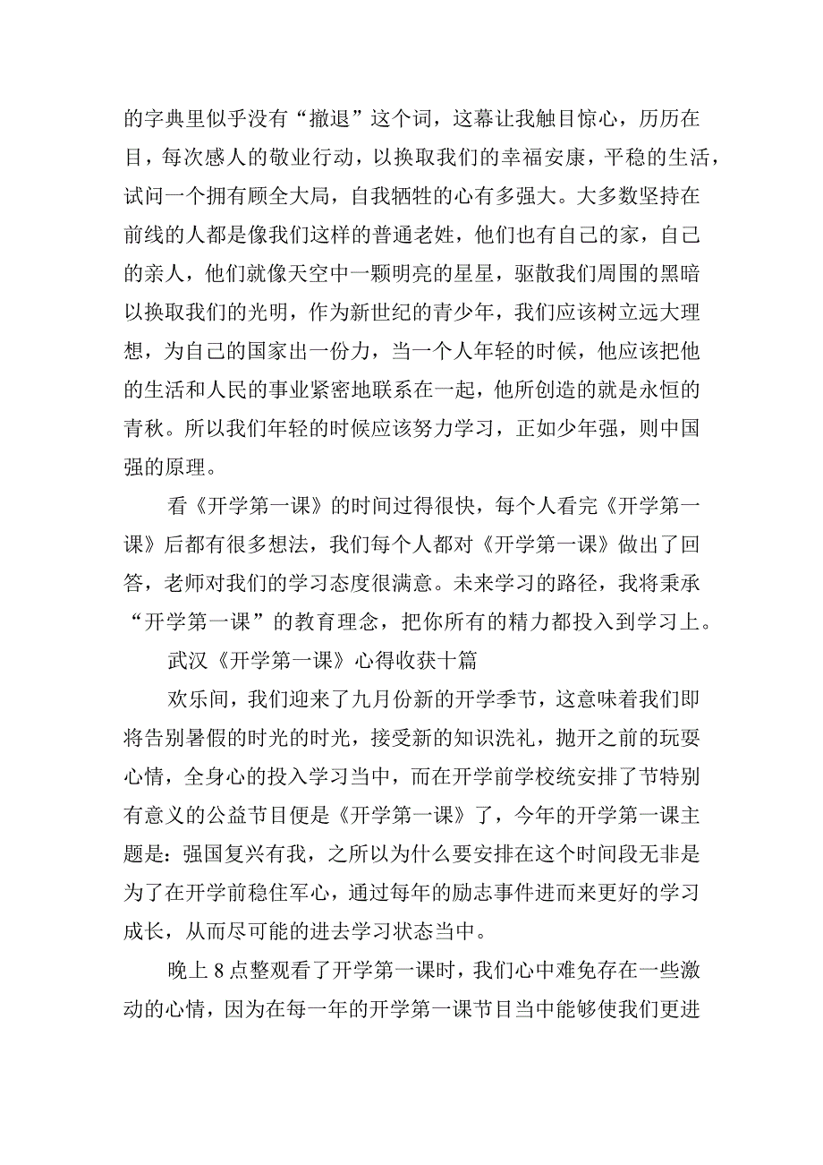 武汉《开学第一课》心得收获十篇.docx_第2页