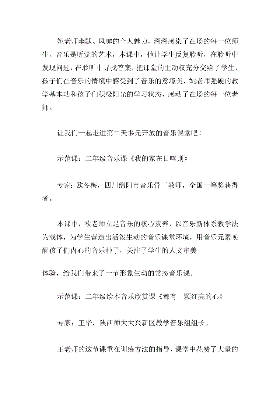 甄选教师教学心得体会范例.docx_第3页