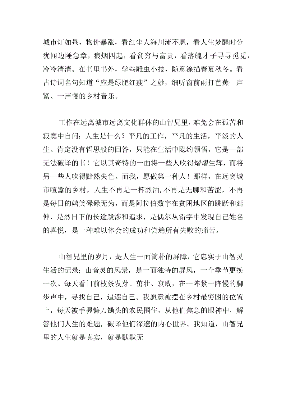 理想信念演讲稿范文三篇.docx_第2页