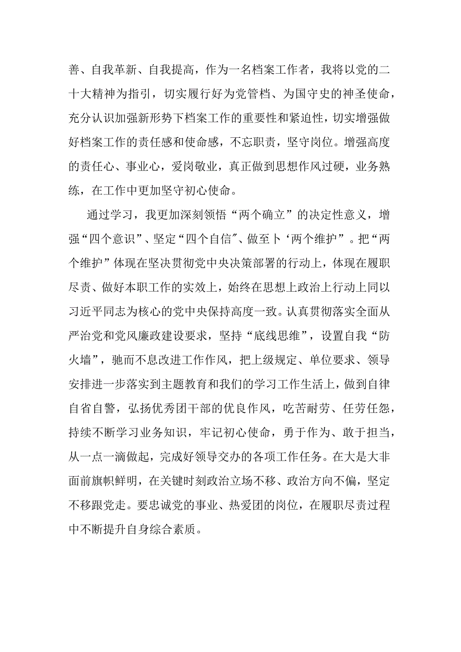 《论党的自我革命》思想感悟2.docx_第2页