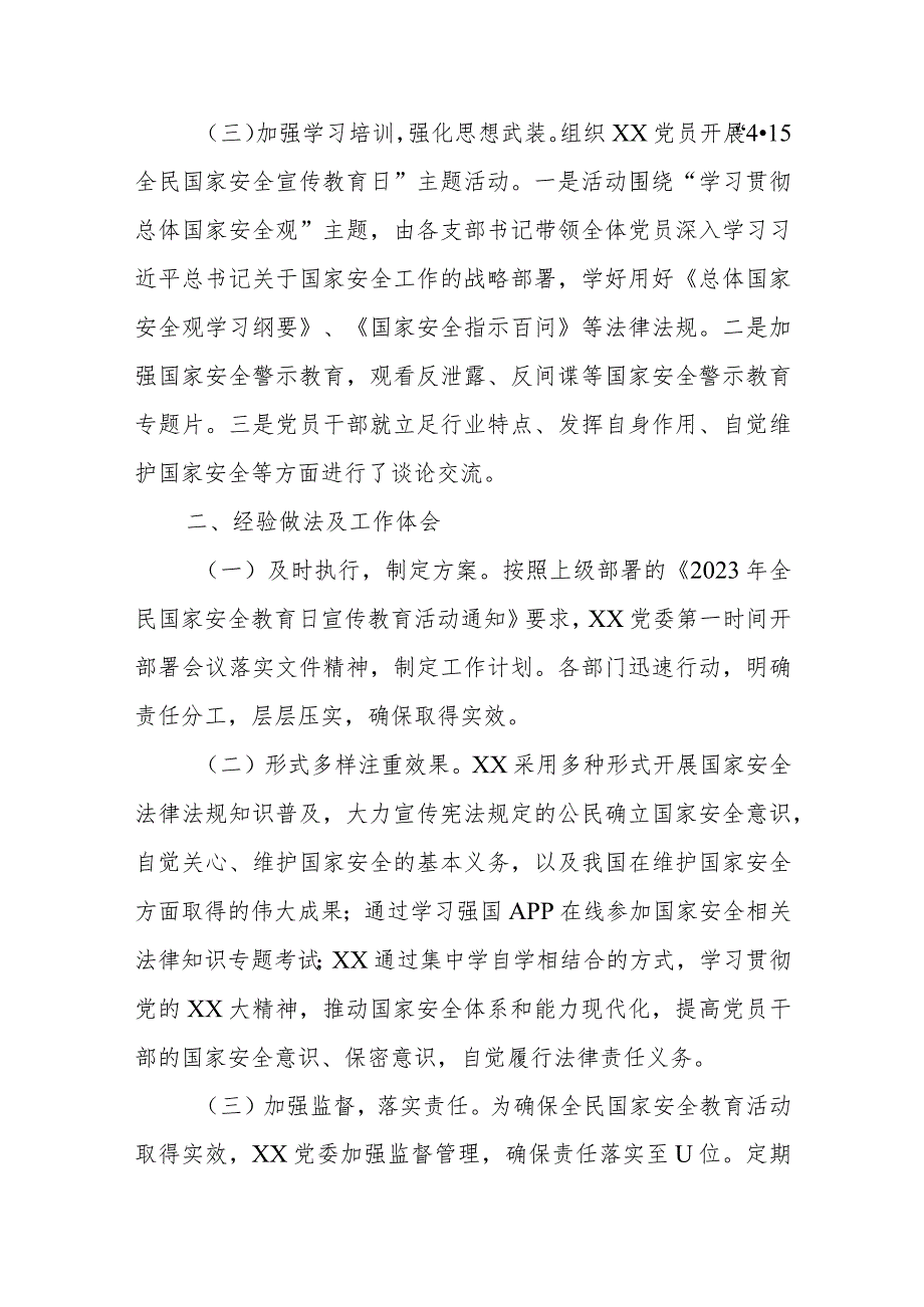 关于2023-2024年度贯彻执行党委国家安全责任制工作情况的报告.docx_第2页