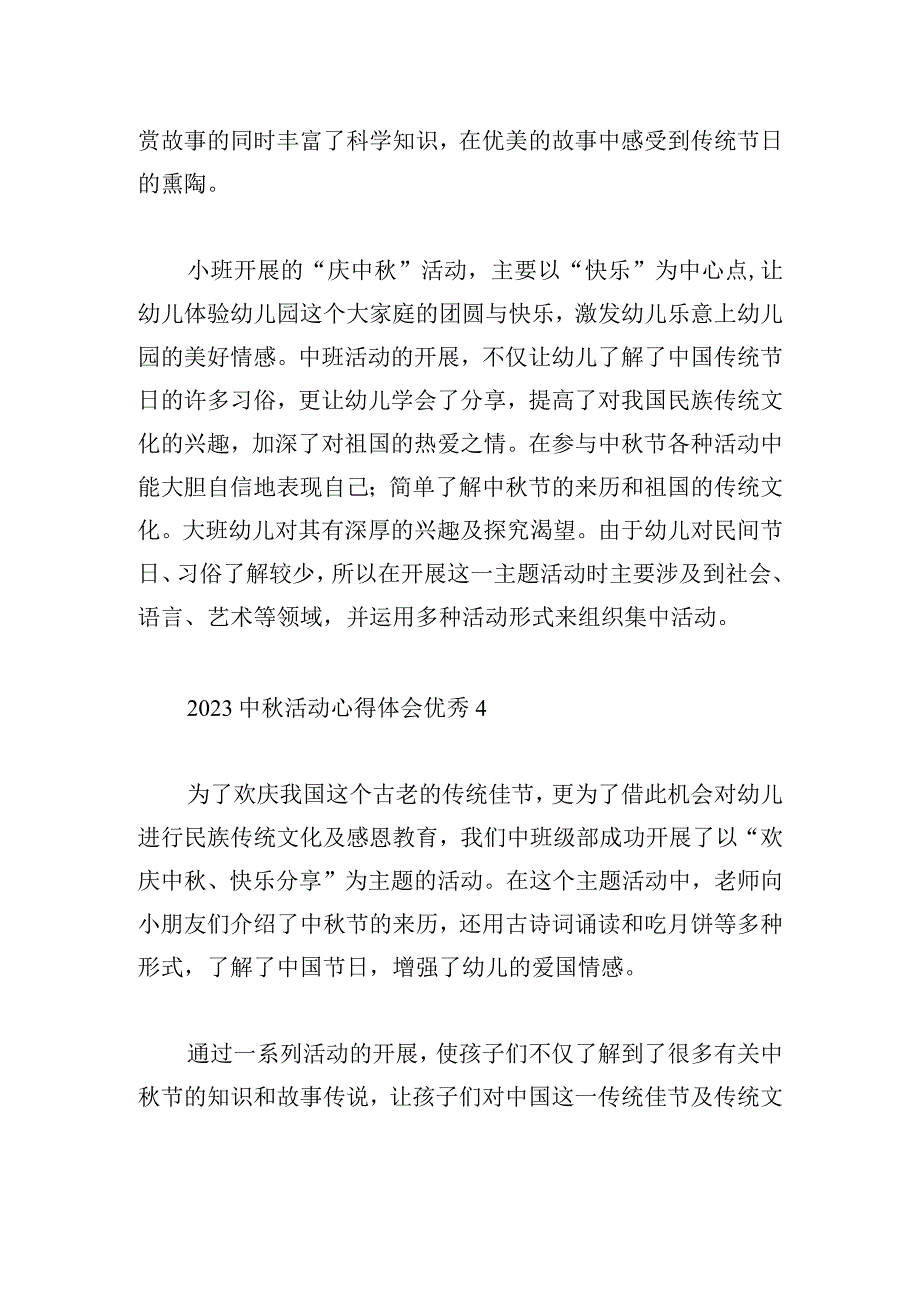 2023中秋活动心得体会优秀(精选四篇).docx_第3页