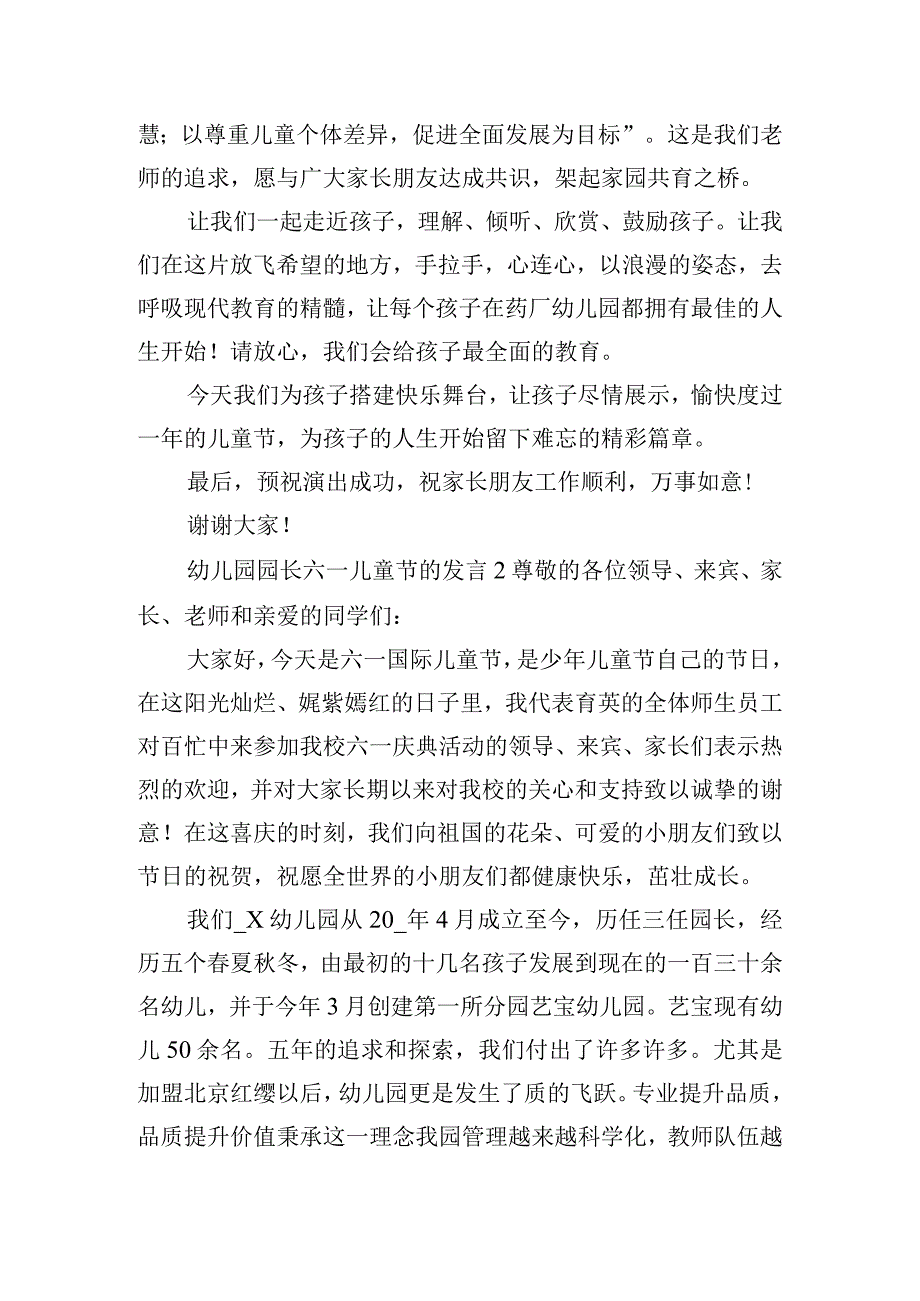 幼儿园园长六一儿童节的发言四篇.docx_第2页