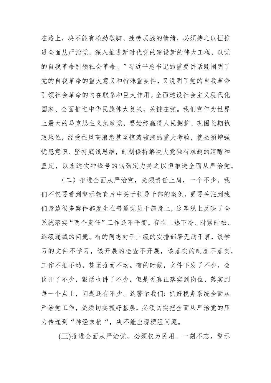 以案为鉴切实筑牢拒腐防变防线坚定不移纵深推进全面从严治党警示教育廉政课讲稿.docx_第2页