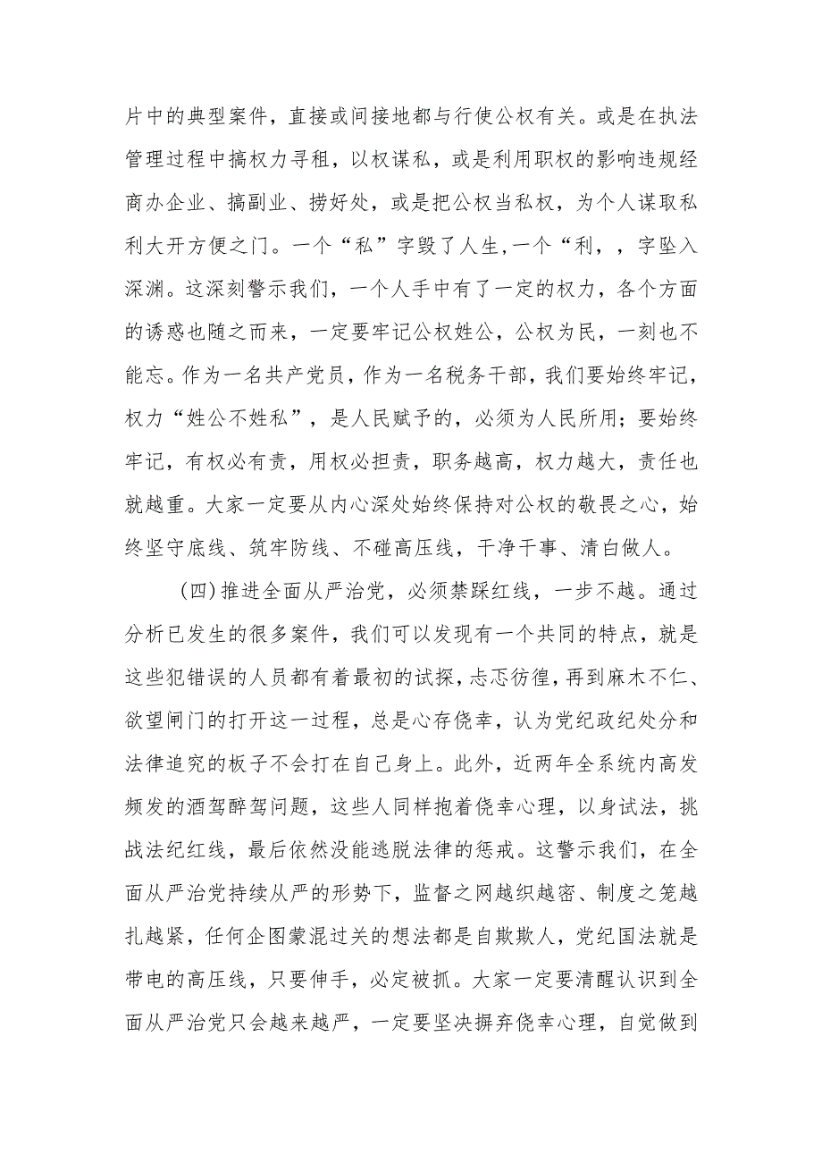 以案为鉴切实筑牢拒腐防变防线坚定不移纵深推进全面从严治党警示教育廉政课讲稿.docx_第3页