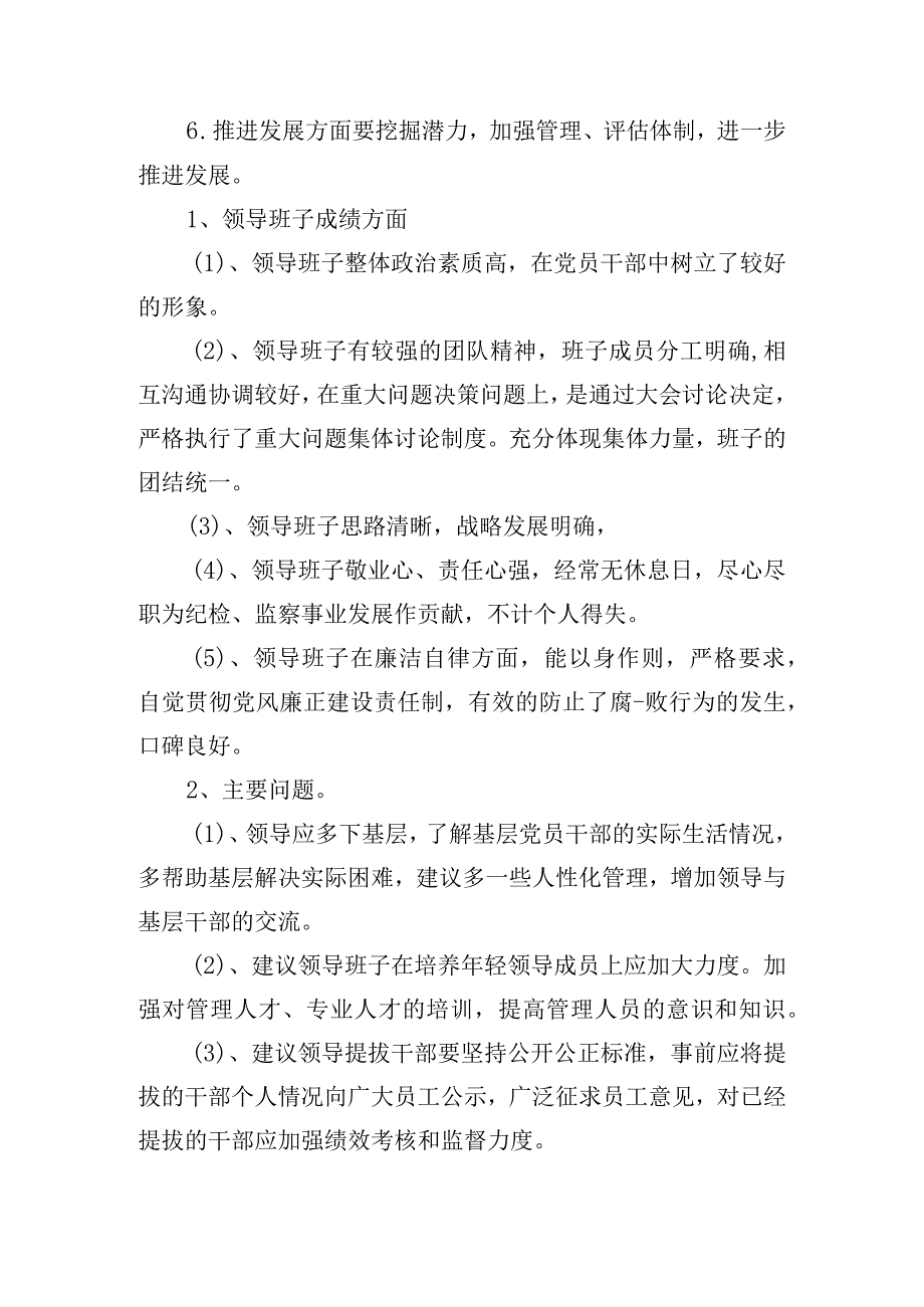 对党委领导班子的意见和建议【六篇】.docx_第2页