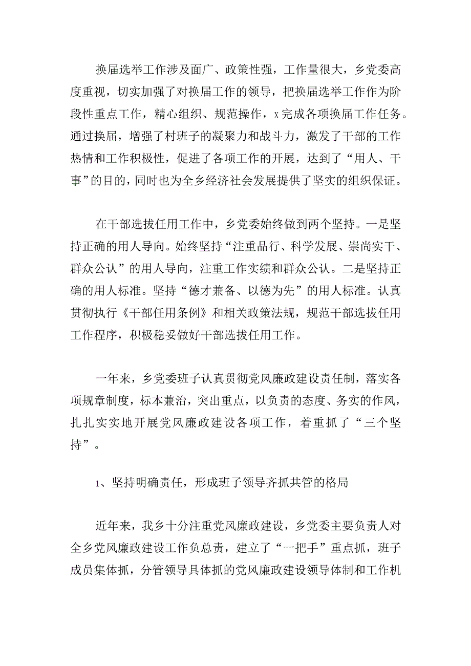 2023年乡党委班子述廉述学述职报告.docx_第3页