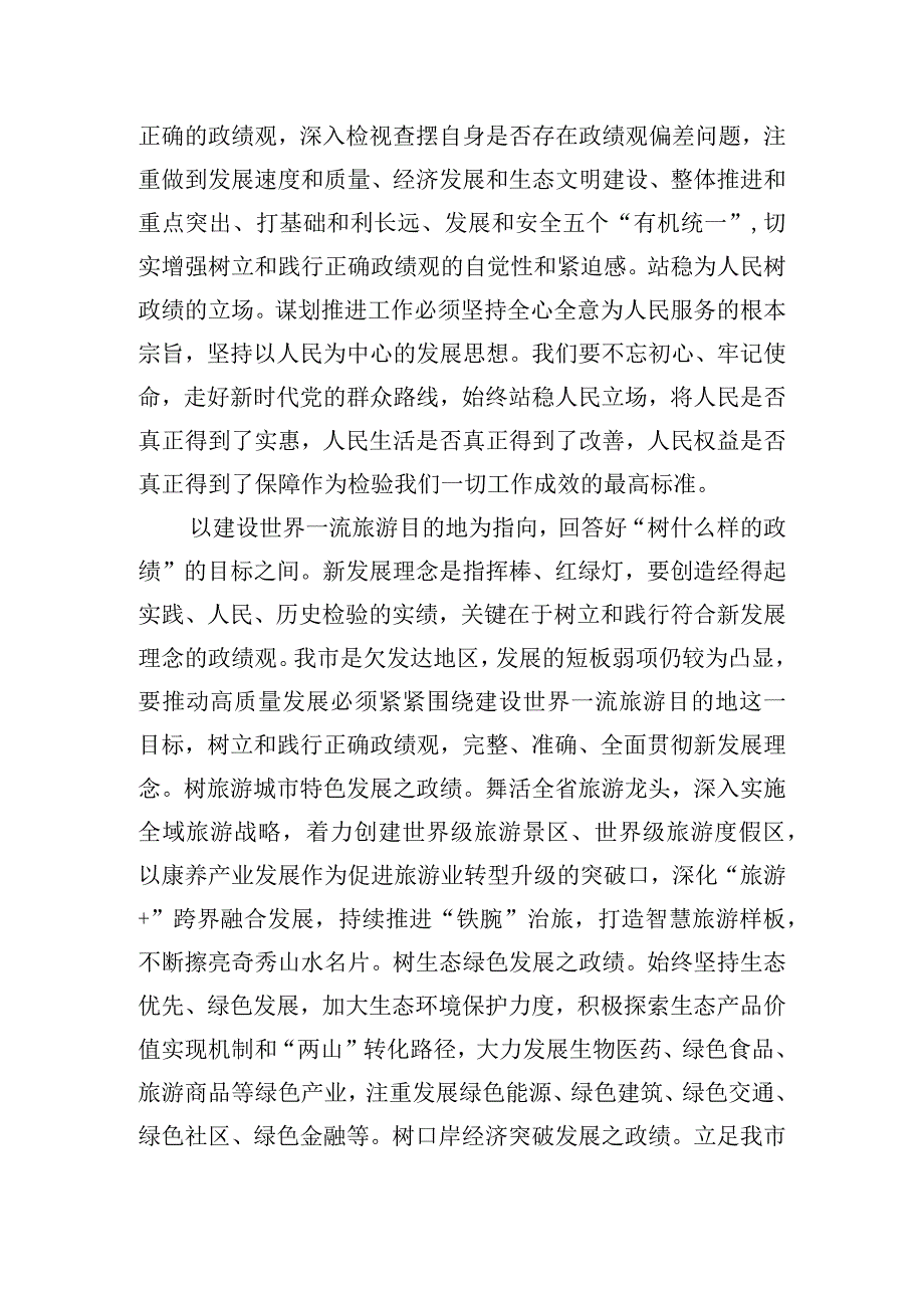 市委理论学习中心组政绩观专题会上的发言.docx_第2页