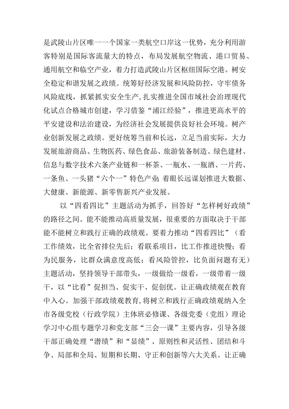 市委理论学习中心组政绩观专题会上的发言.docx_第3页