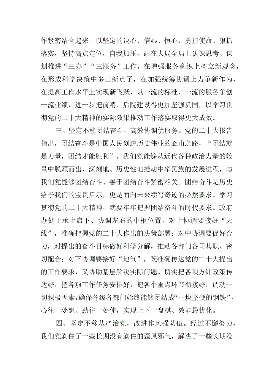 政府秘书长中心组学习研讨发言稿.docx_第2页