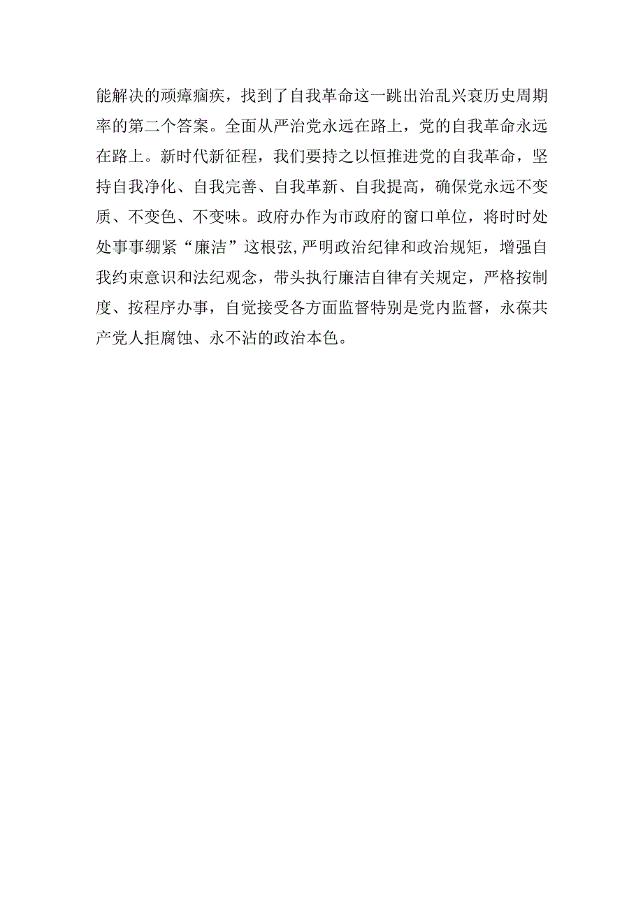 政府秘书长中心组学习研讨发言稿.docx_第3页