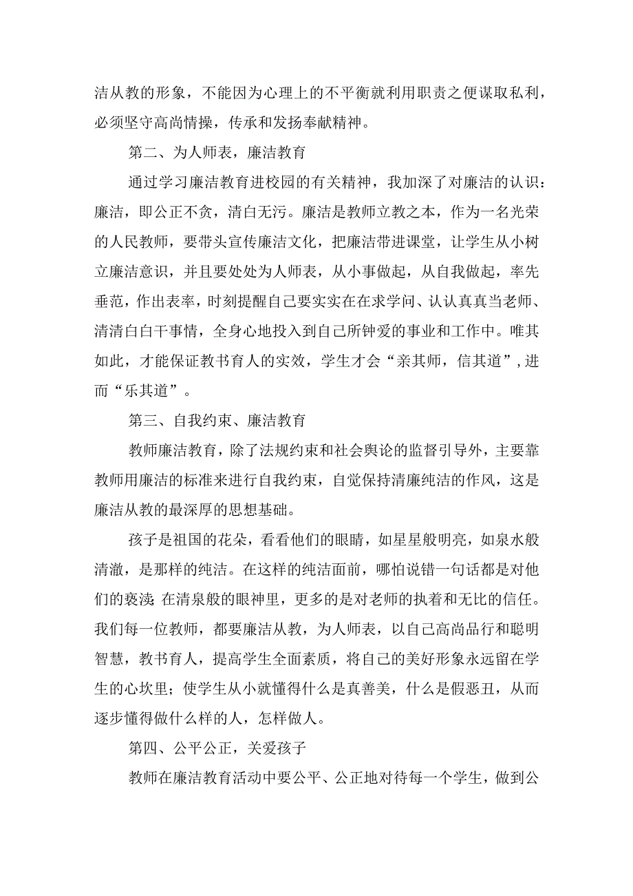 中小学全面开展廉洁教育的心得体会三篇.docx_第2页