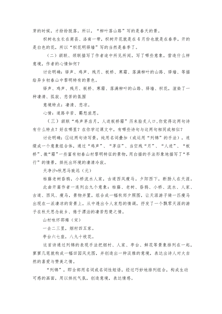 九上课外古诗词诵读(一)商山早行 公开课一等奖创新教学设计.docx_第3页