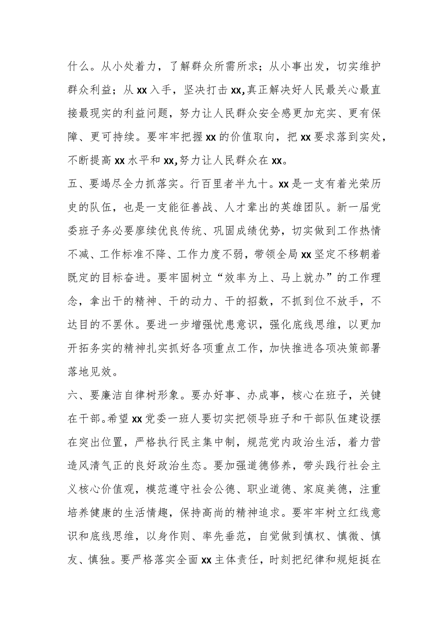 XX领导在XX局领导干部大会上的讲话.docx_第3页