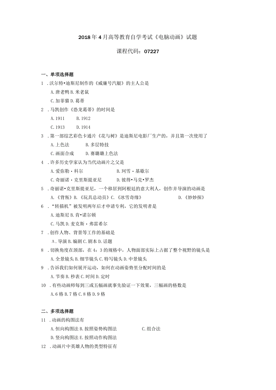 2019年04月自学考试07227《电脑动画》试题.docx_第1页