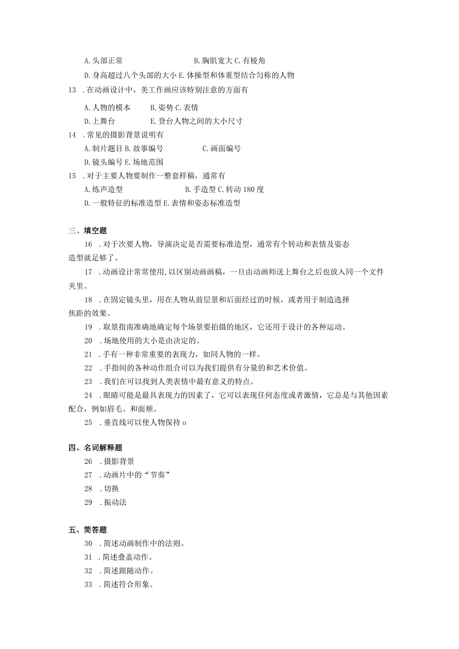 2019年04月自学考试07227《电脑动画》试题.docx_第2页