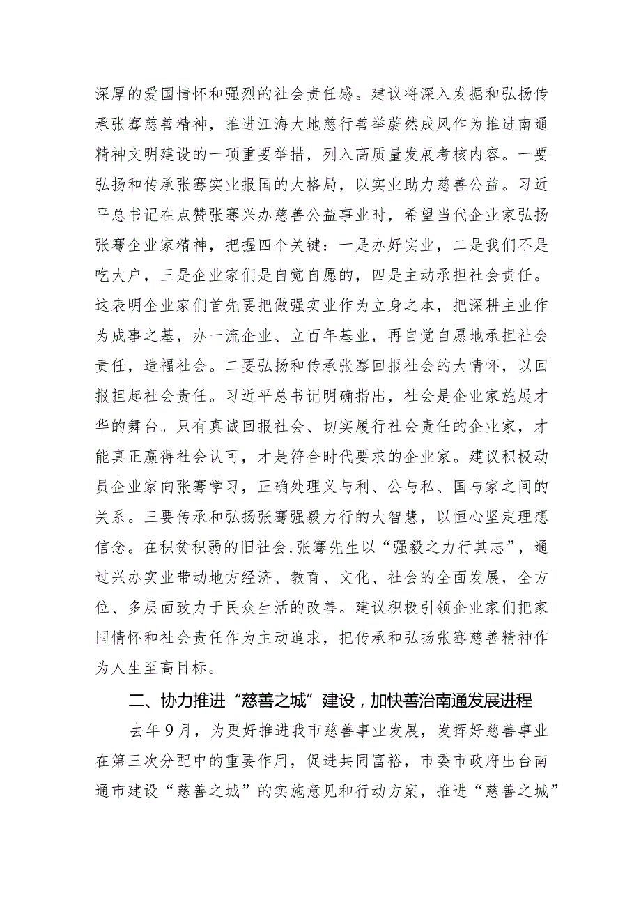 “持续保障和改善民生扎实推进共同富裕”专题建言献策会发言材料.docx_第2页