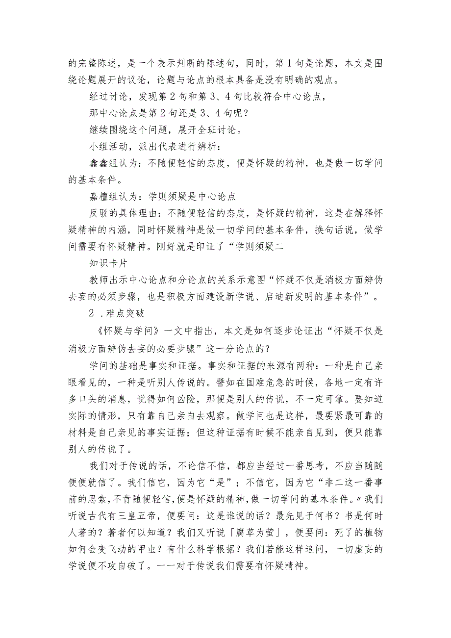 19 怀疑与学问 公开课一等奖创新教学设计.docx_第2页