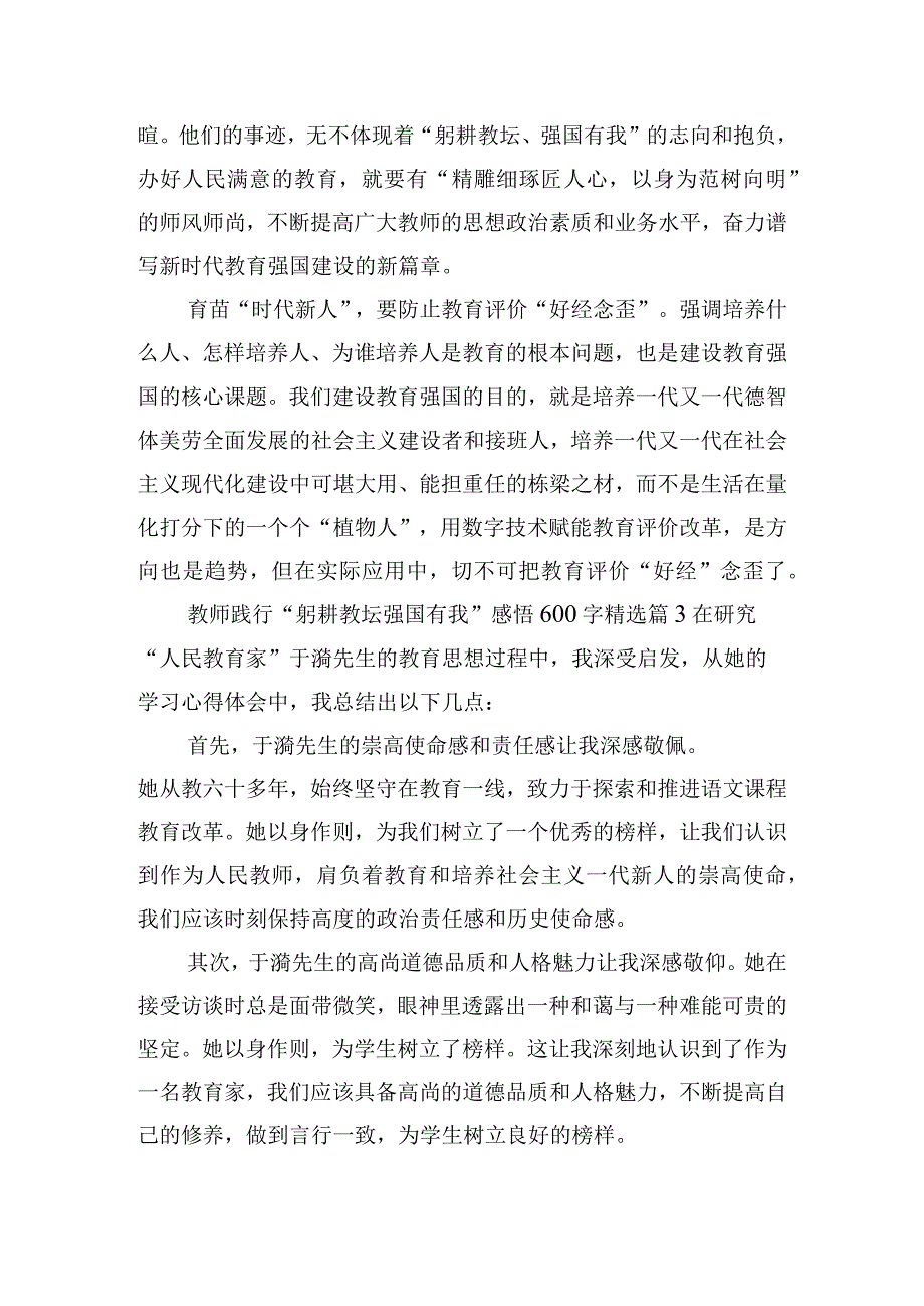 教师践行“躬耕教坛强国有我”感悟600字10篇.docx_第3页