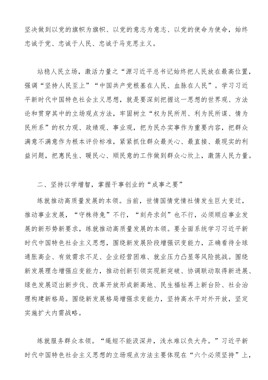 主题教育3400字.docx_第2页