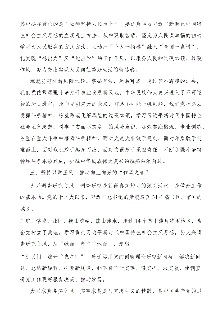 主题教育3400字.docx_第3页