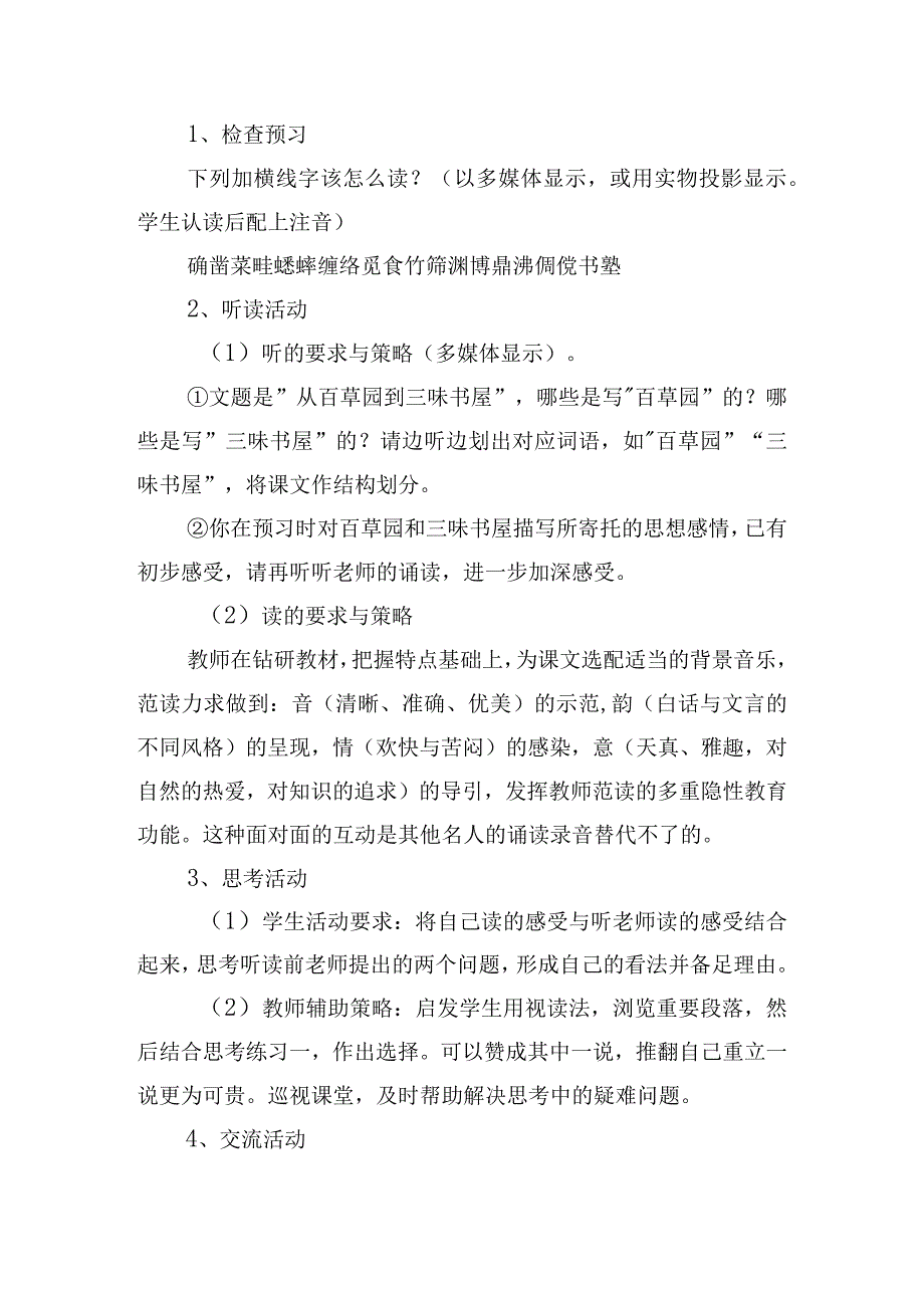 从百草园到三味书屋教案.docx_第2页