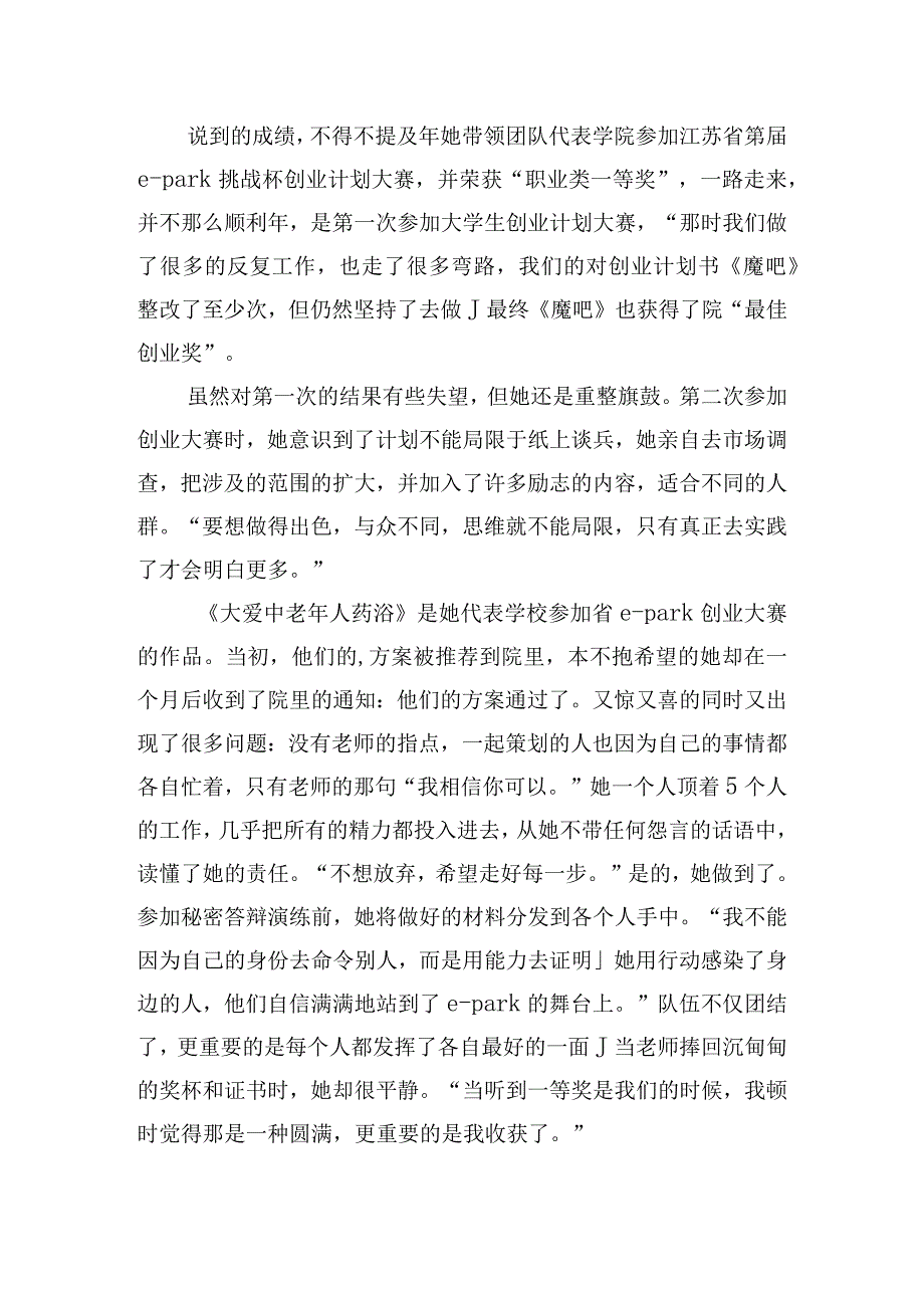 学生会干部个人优秀事迹材料五篇.docx_第2页