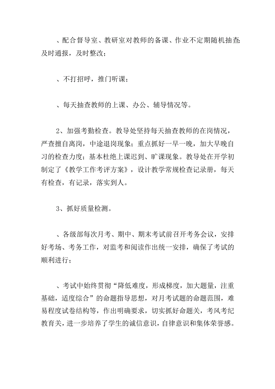 小学教务主任工作总结集锦.docx_第2页