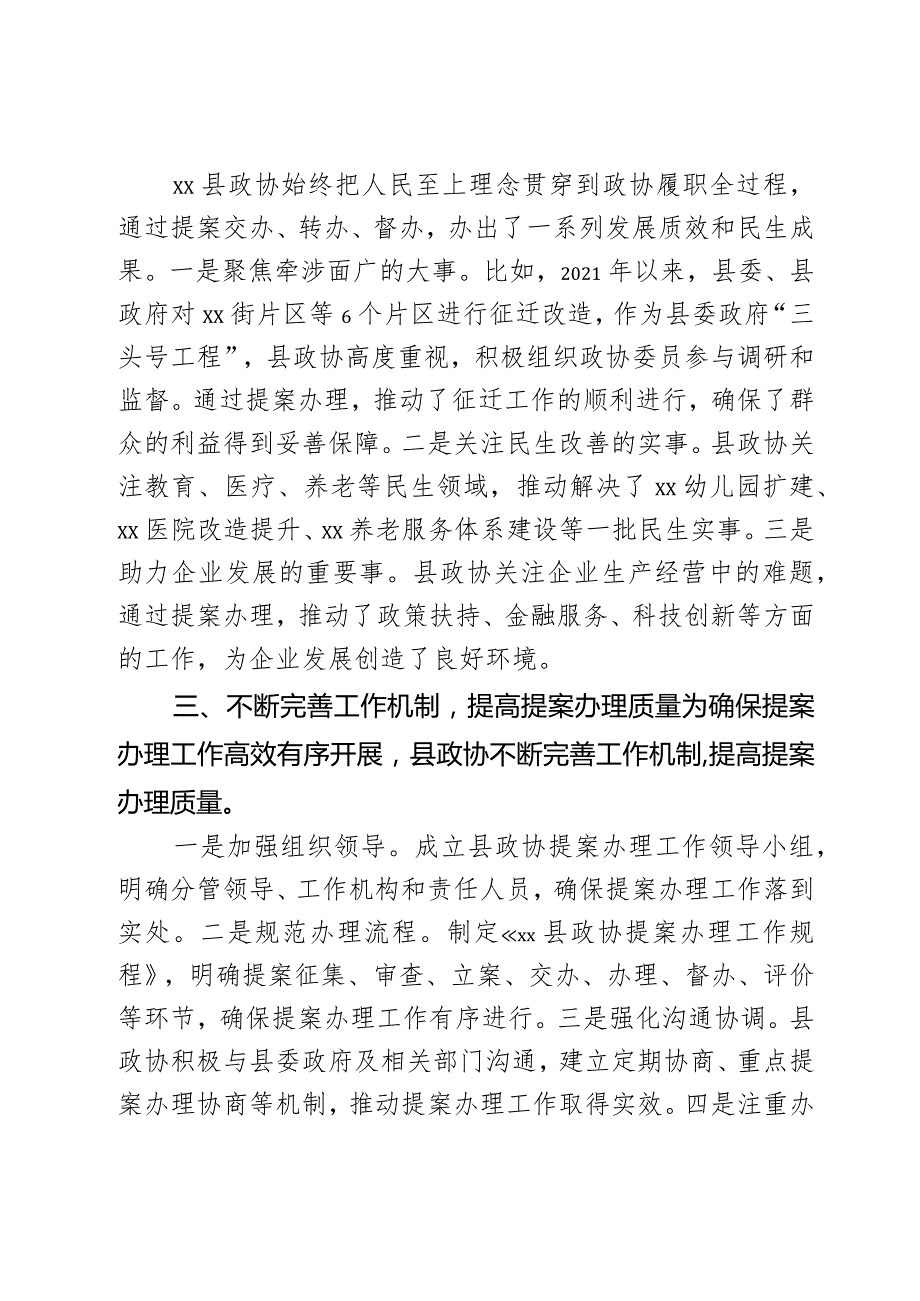 县政协推动提案办理促进经济高质量发展汇报材料.docx_第2页