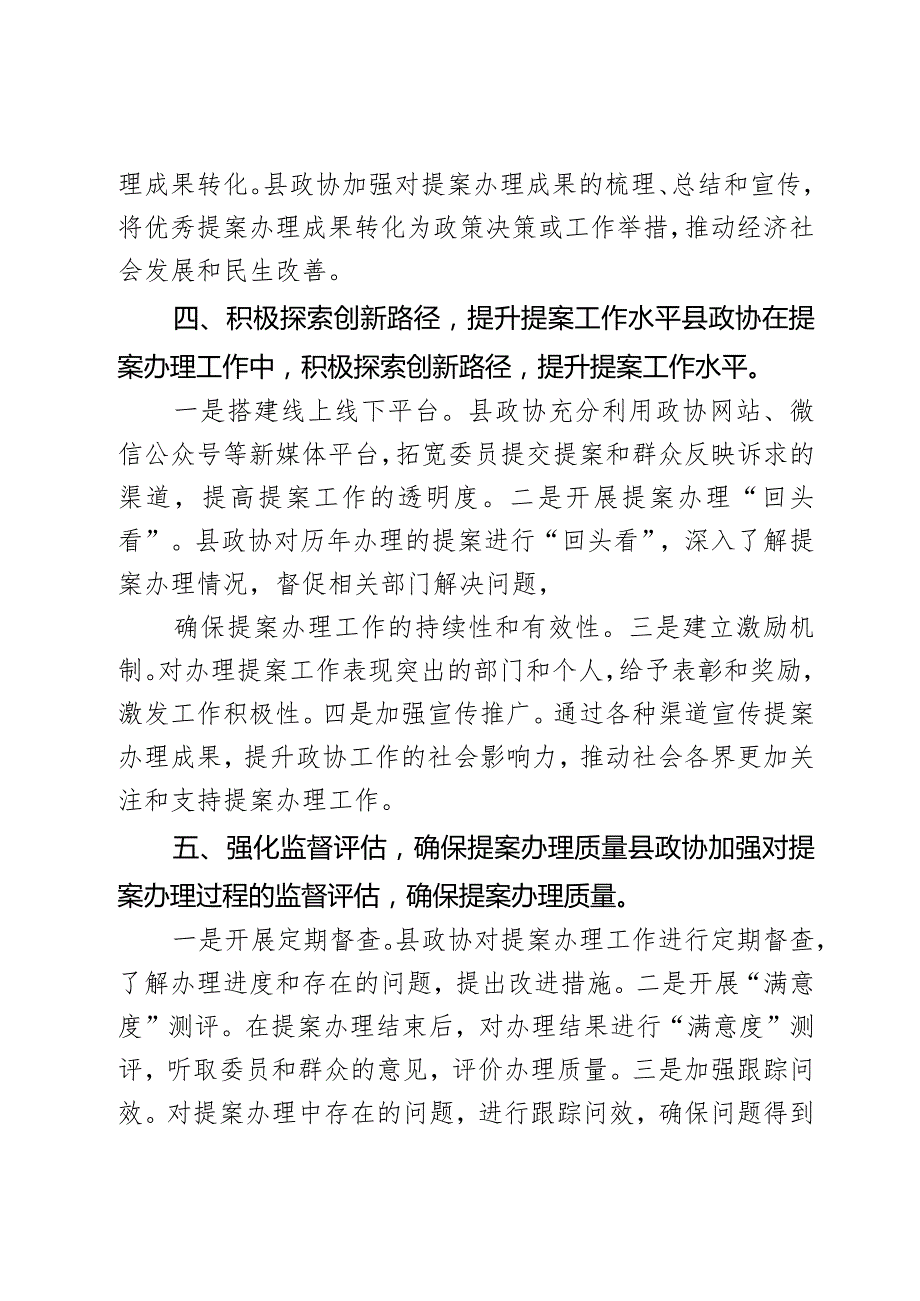 县政协推动提案办理促进经济高质量发展汇报材料.docx_第3页