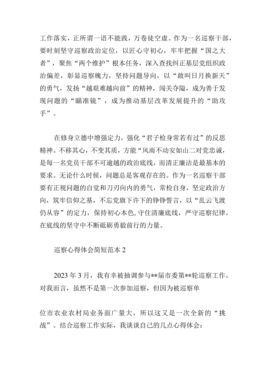 巡察心得体会简短范本三章.docx_第2页