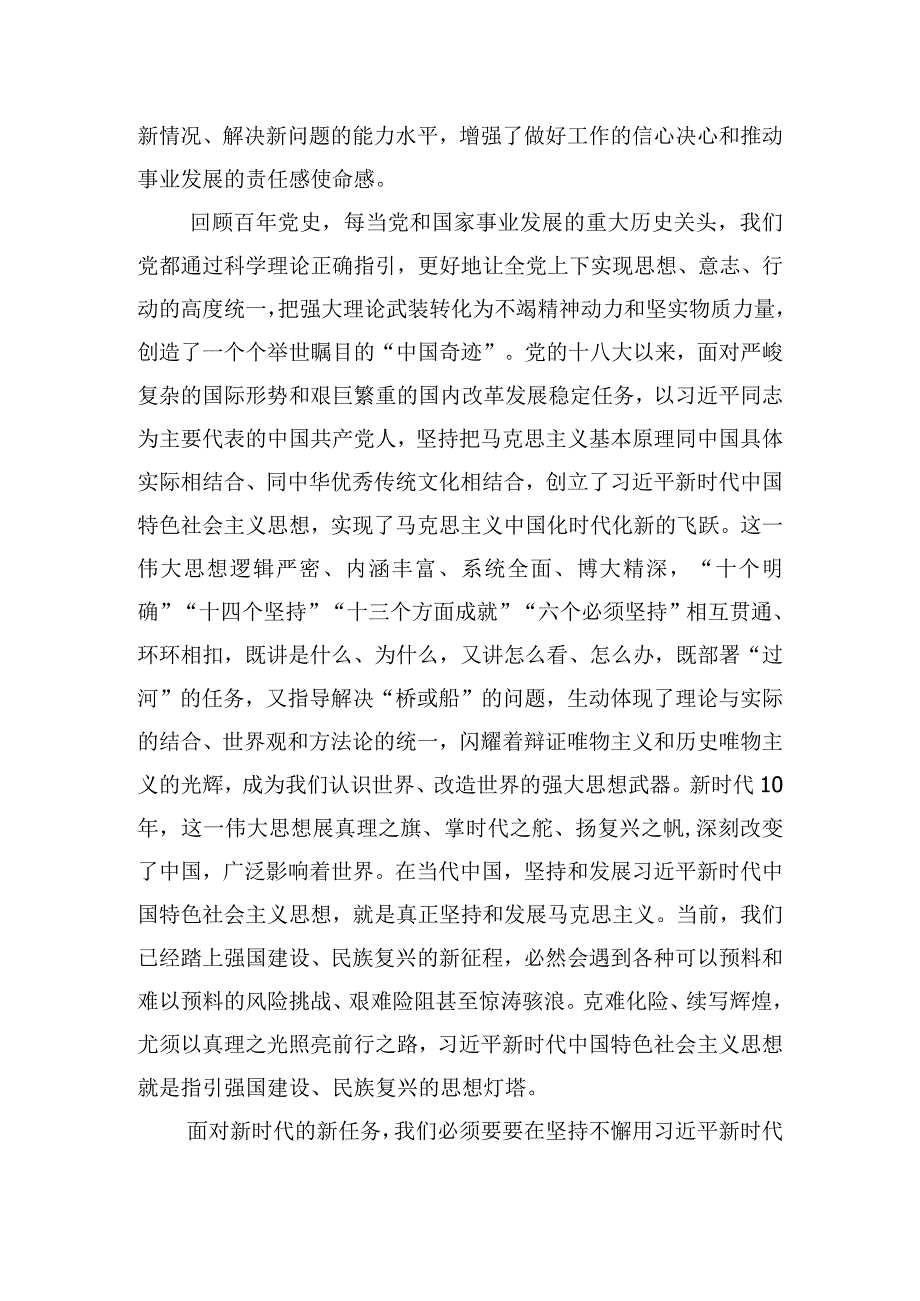 在全市主题教育读书班上的专题辅导报告讲话材料.docx_第2页