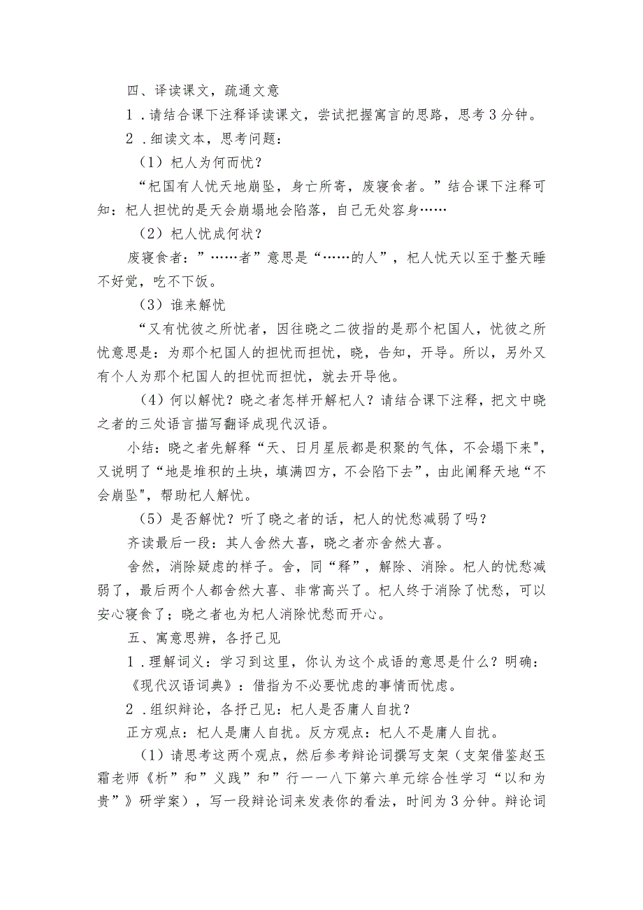 22寓言四则 杞人忧天 公开课一等奖创新教学设计.docx_第2页