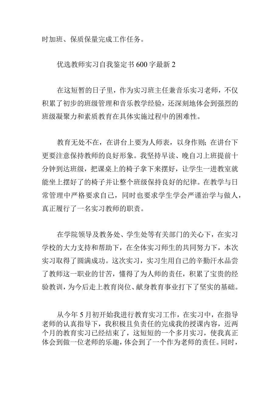 优选教师实习自我鉴定书600字最新.docx_第2页