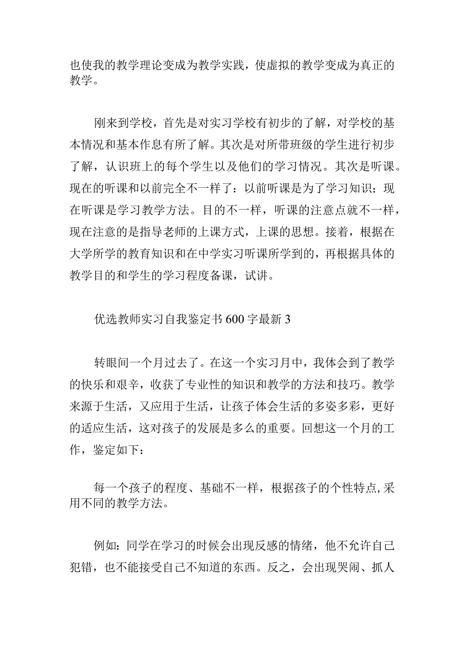 优选教师实习自我鉴定书600字最新.docx_第3页