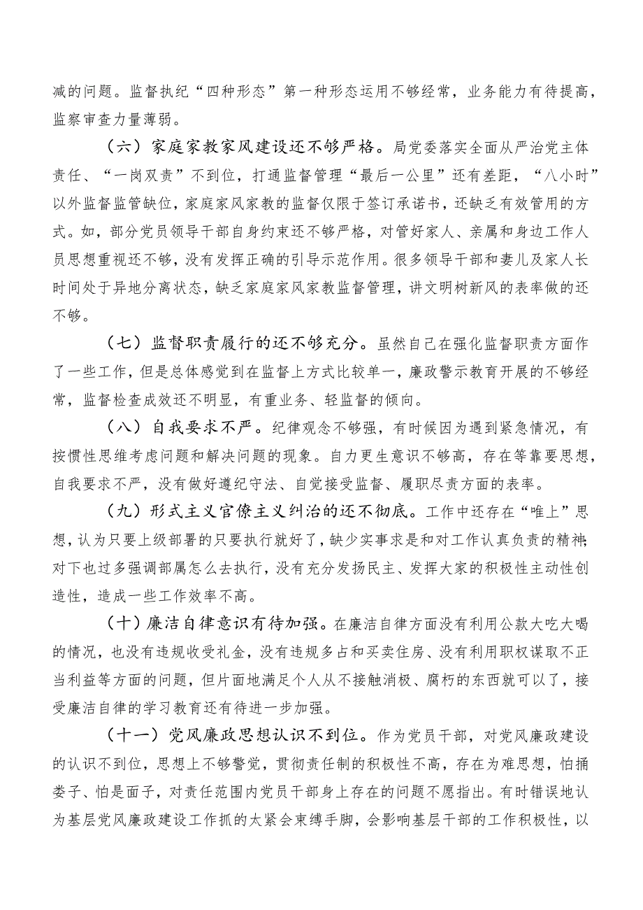 2023年度集中教育专题民主生活会“廉洁自律”方面存在问题后附今后改进方向和措施.docx_第2页