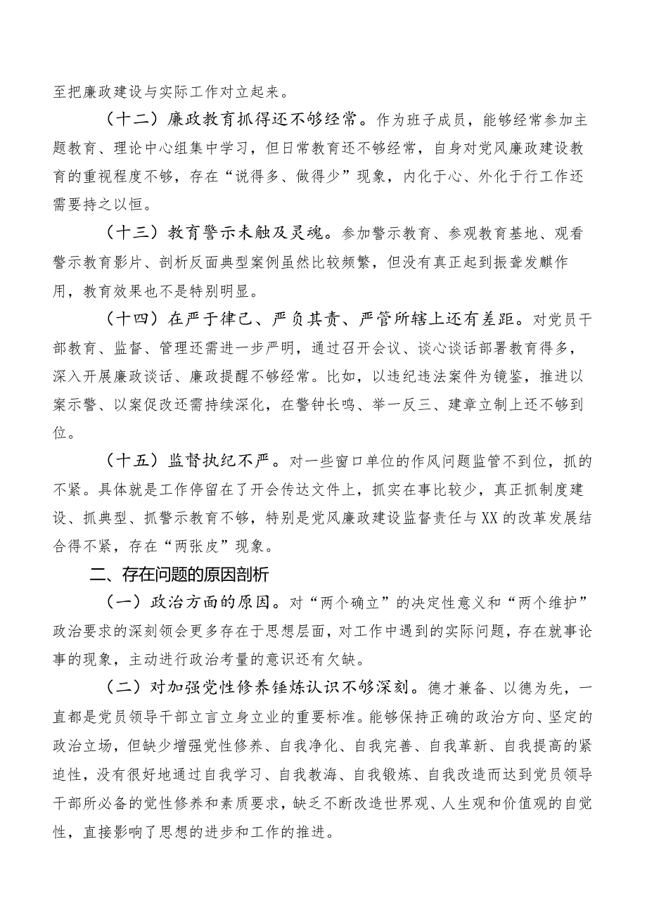 2023年度集中教育专题民主生活会“廉洁自律”方面存在问题后附今后改进方向和措施.docx_第3页