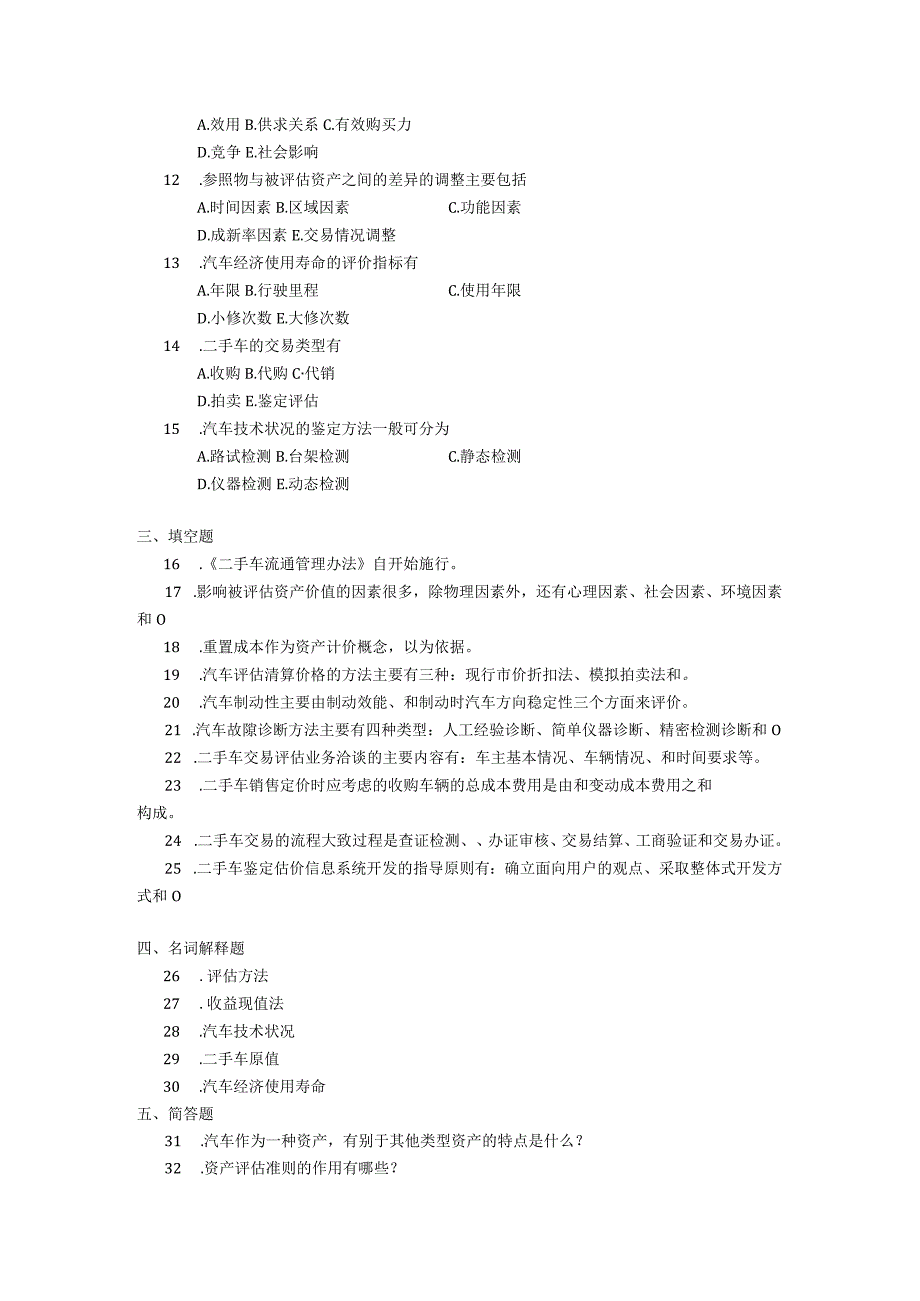 2019年04月自学考试04181《汽车评估》试题.docx_第2页