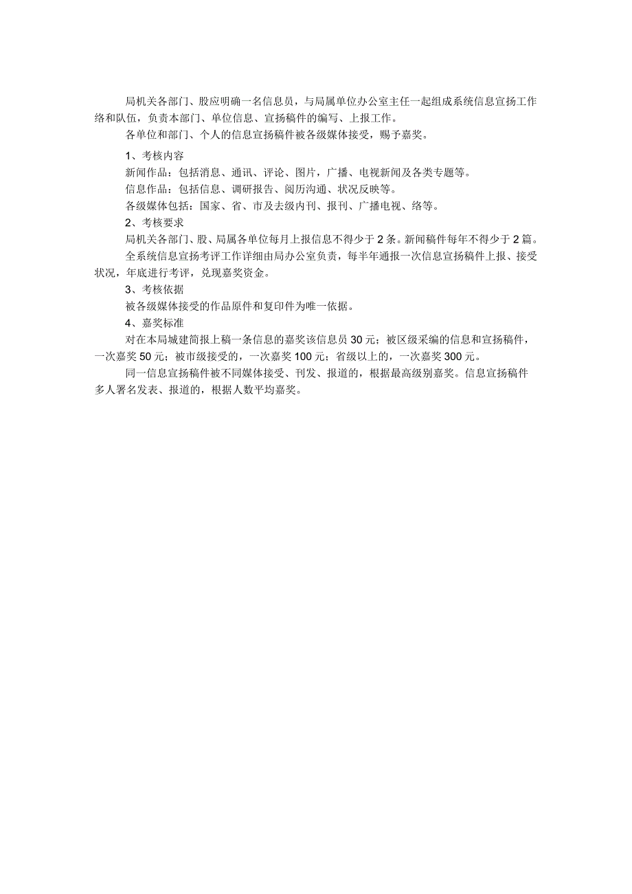 文广新局信息宣传工作制度.docx_第2页