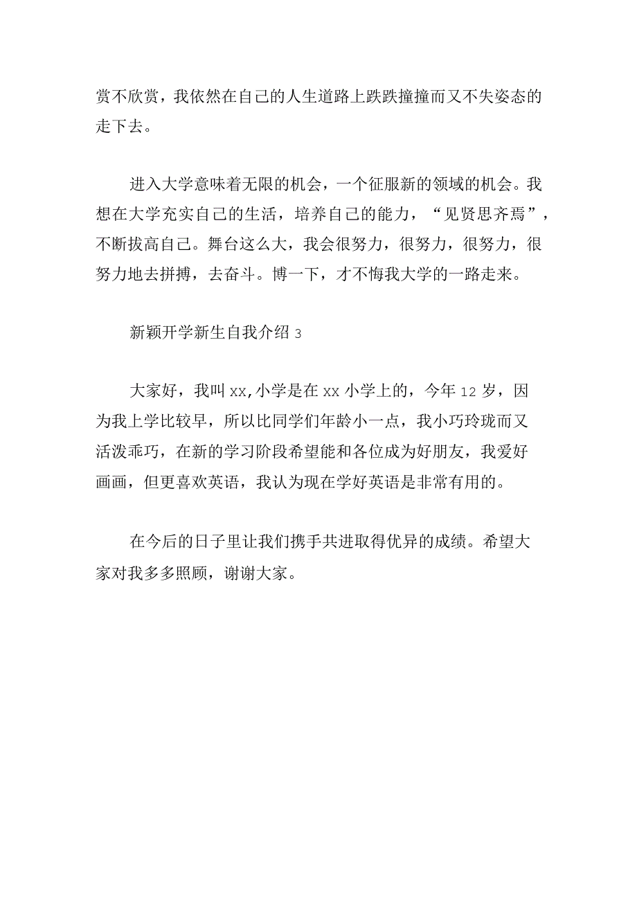 新颖开学新生自我介绍(三篇).docx_第2页