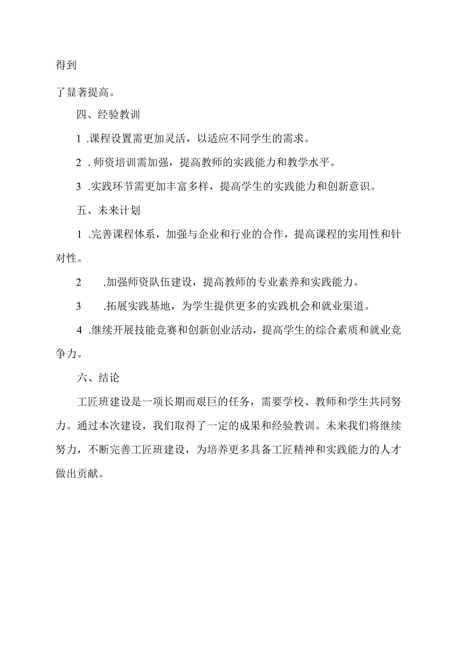 工匠班建设总结报告.docx_第2页