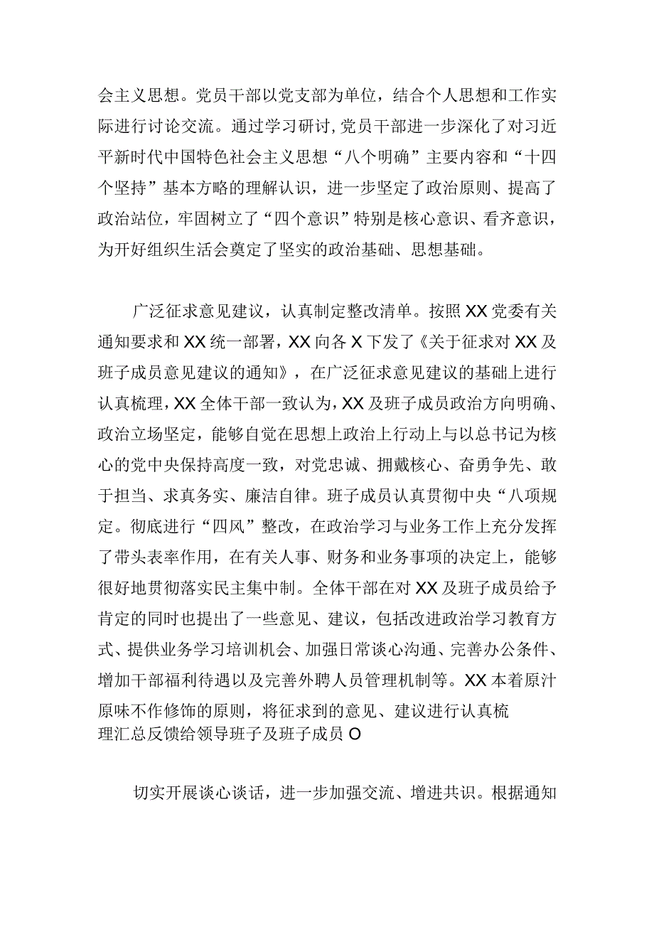 关于召开主题教育民主生活会、组织生活会有关情况的工作汇报.docx_第2页