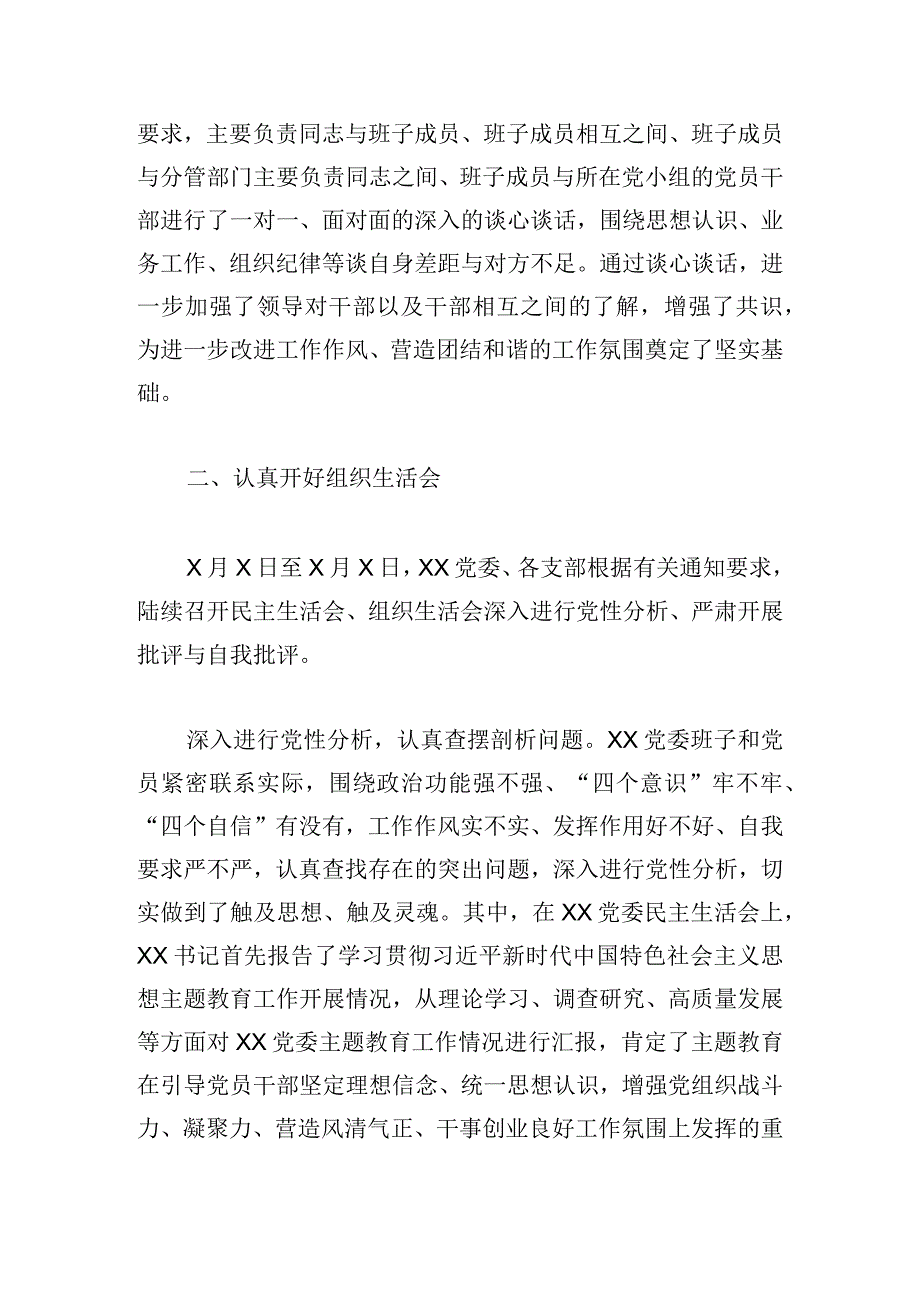 关于召开主题教育民主生活会、组织生活会有关情况的工作汇报.docx_第3页