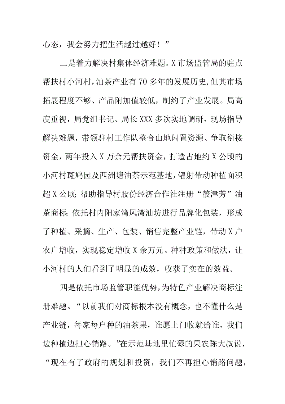 X市场监管部门开展结对帮扶工作助力乡村振兴建设工作亮点总结.docx_第2页