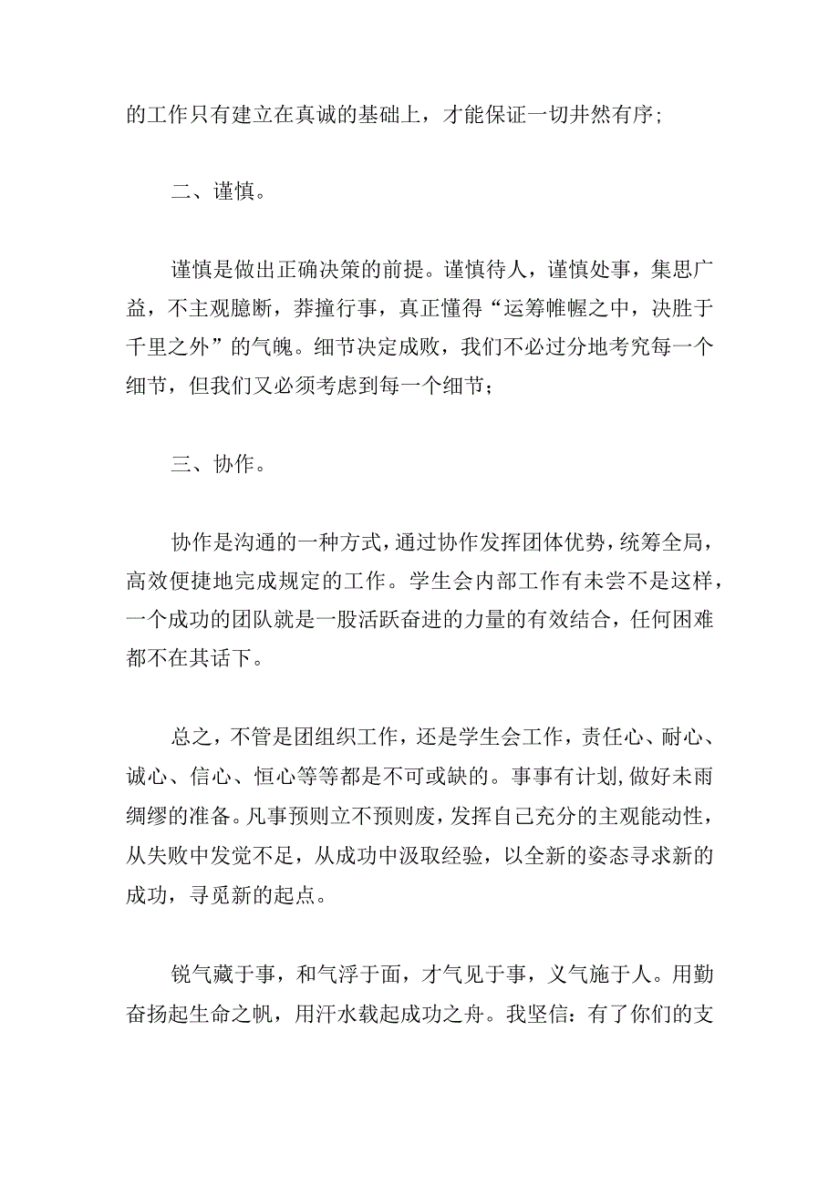 甄选学生会副主席竞选演讲稿范例.docx_第2页