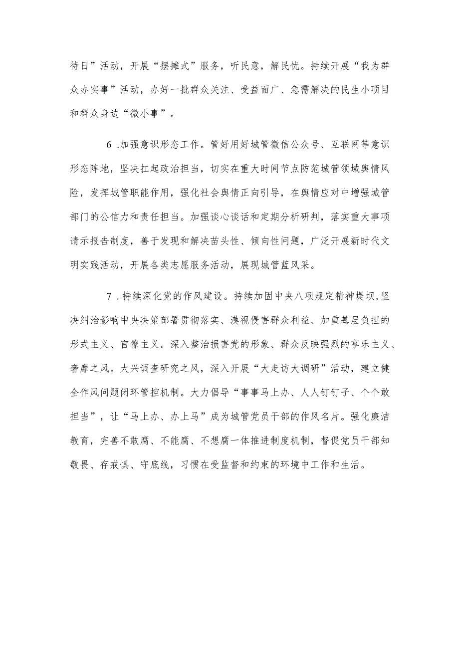 局党组2024年党建工作要点1790字范文.docx_第3页